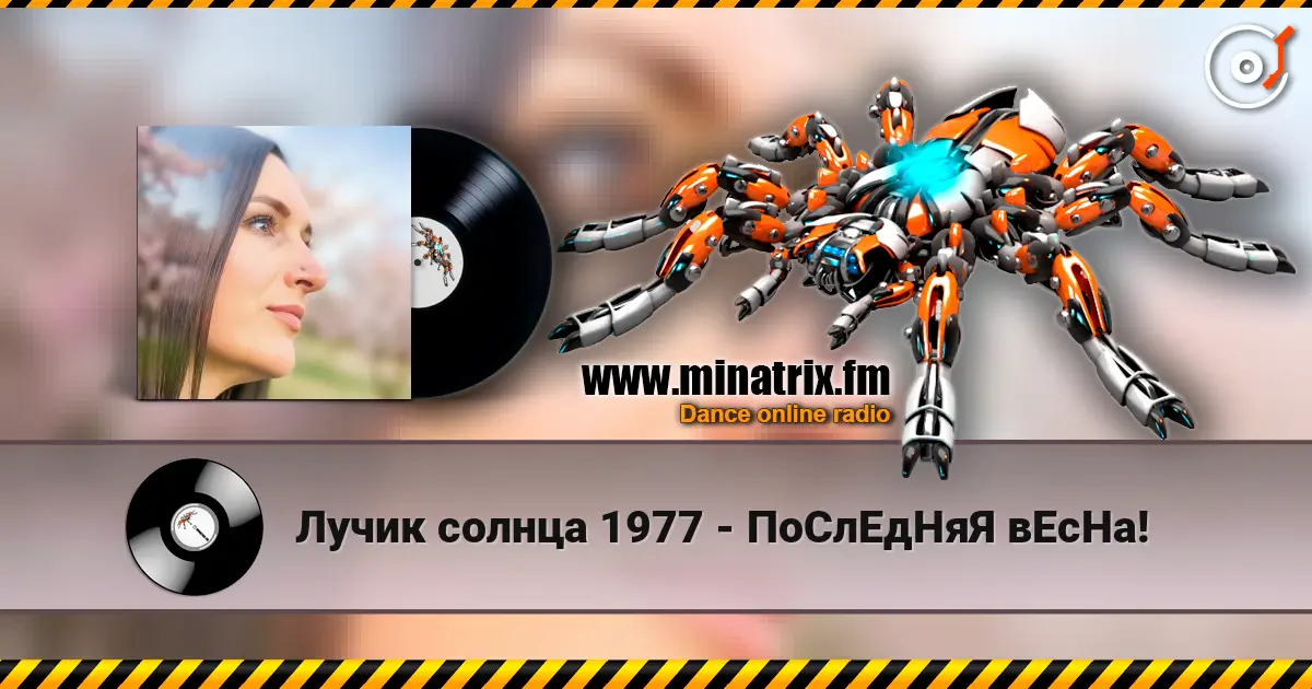 Лучик солнца 1977 - ПоСлЕдНяЯ вЕсНа! escuchar online en alta calidad | Minatrix.FM
