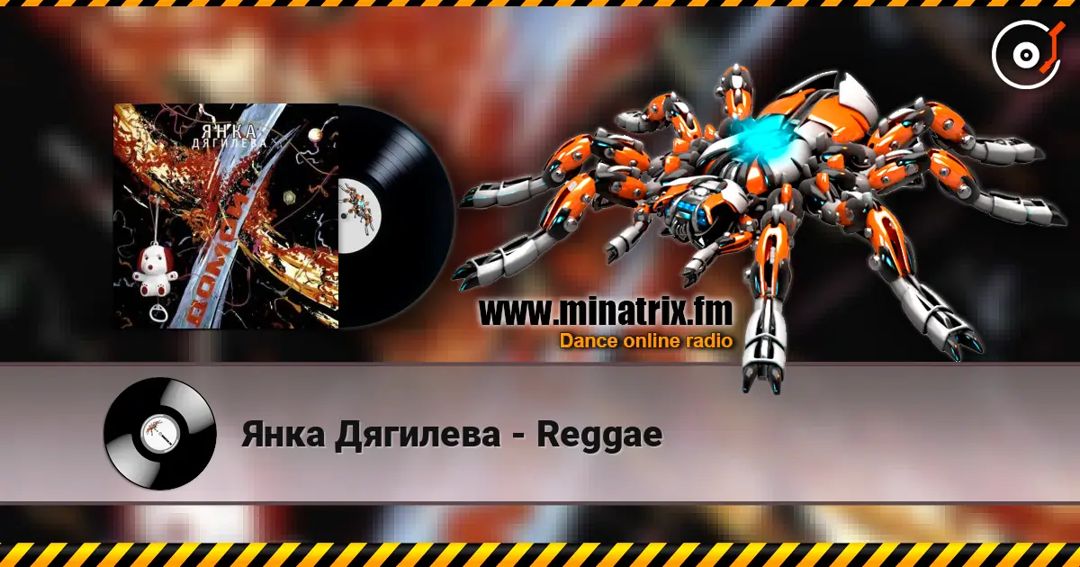 Янка Дягилева - Reggae escuchar online en alta calidad | Minatrix.FM