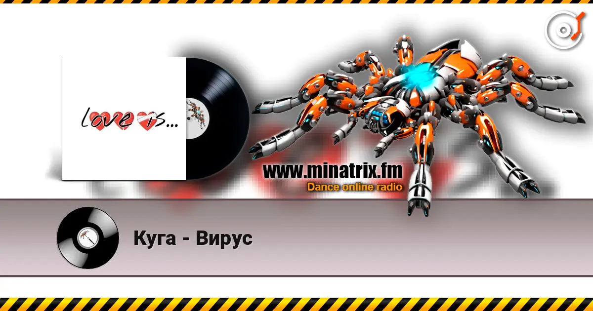 Куга - Вирус escuchar online en alta calidad | Minatrix.FM