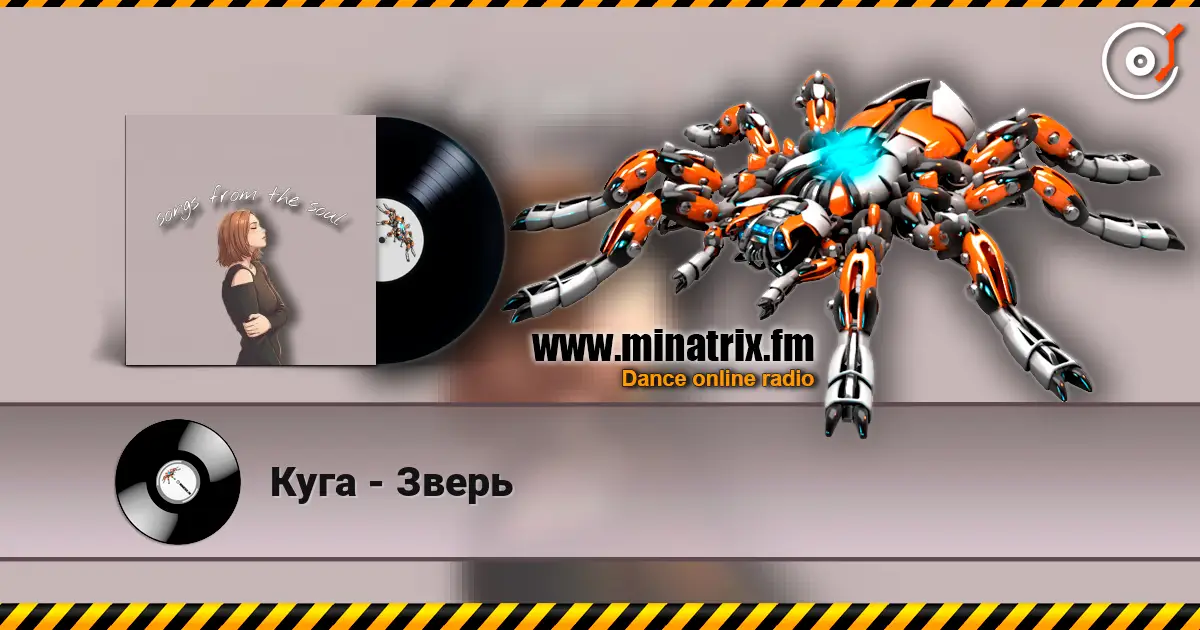 Куга - Зверь escuchar online en alta calidad | Minatrix.FM