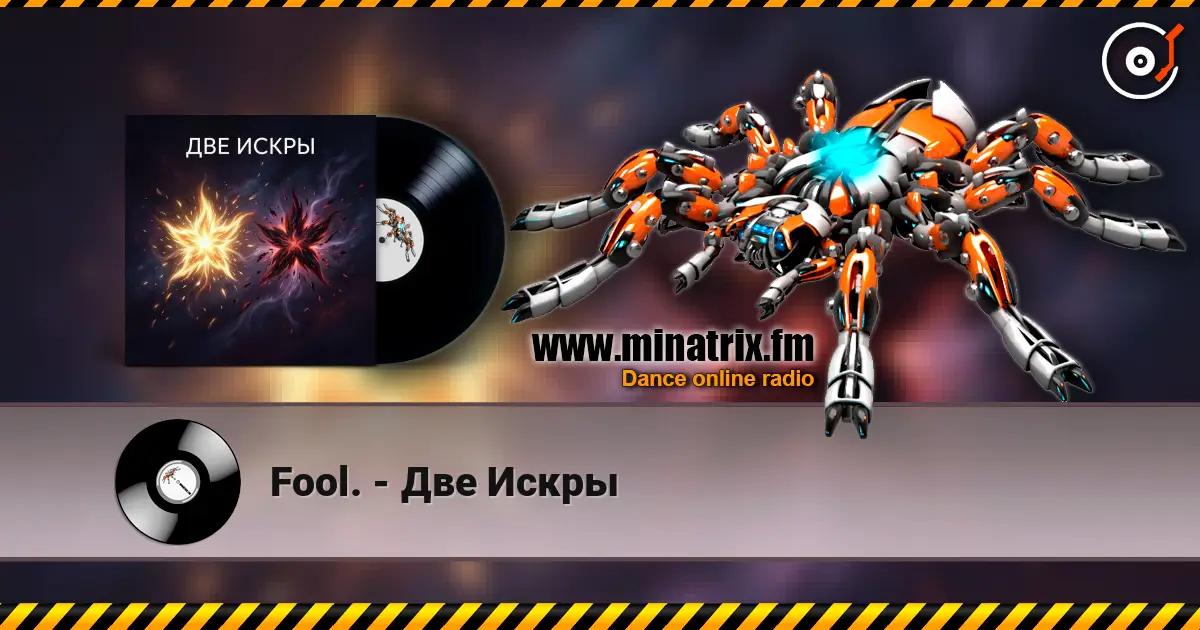 Fool. - Две Искры escuchar online en alta calidad | Minatrix.FM