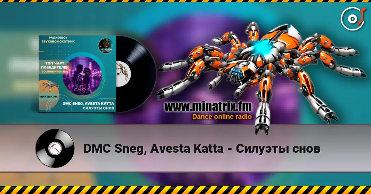 DMC Sneg, Avesta Katta - Силуэты снов escuchar online en alta calidad | Minatrix.FM