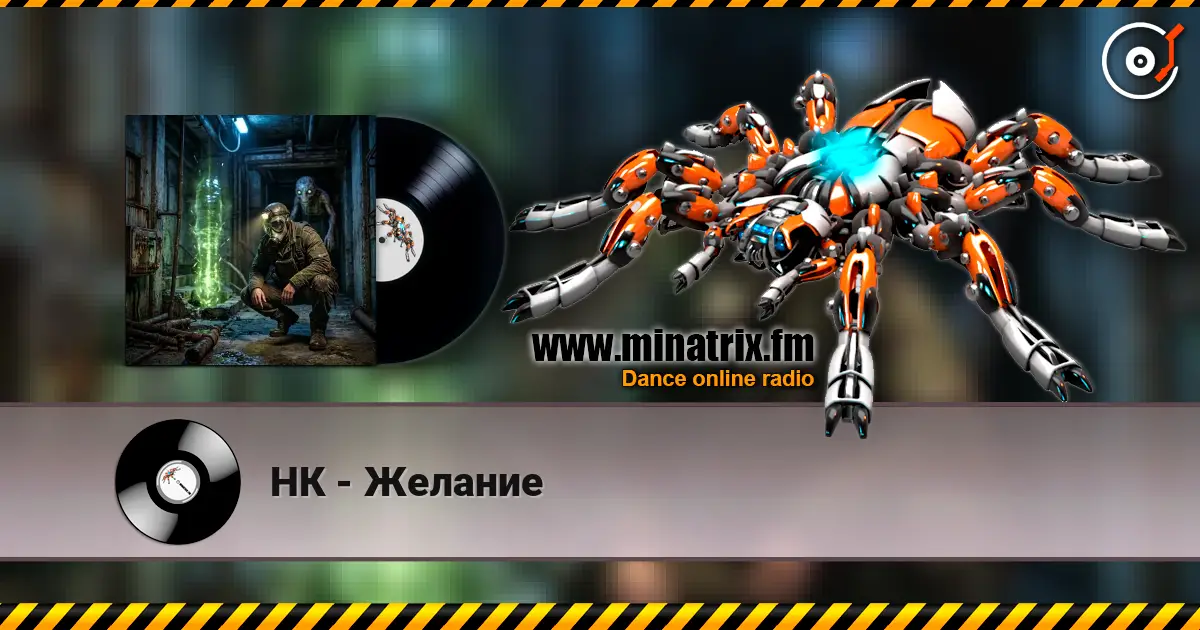 НК - Желание escuchar online en alta calidad | Minatrix.FM