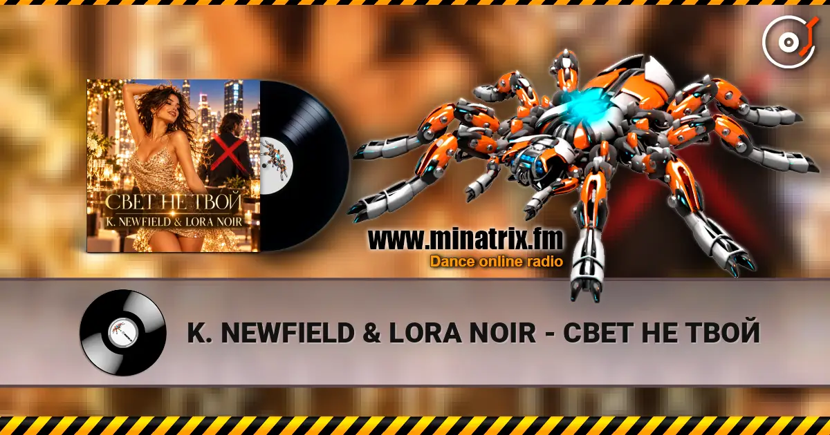 K. NEWFIELD & LORA NOIR - СВЕТ НЕ ТВОЙ escuchar online en alta calidad | Minatrix.FM