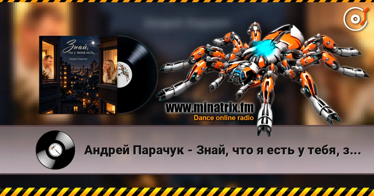 Андрей Парачук - Знай, что я есть у тебя, знай escuchar online en alta calidad | Minatrix.FM