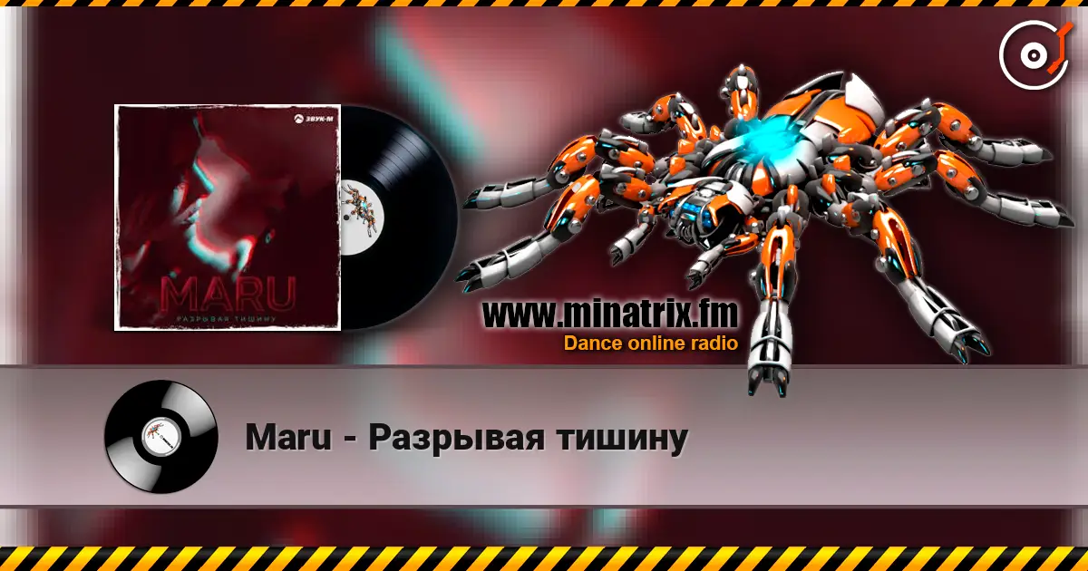 Maru - Разрывая тишину escuchar online en alta calidad | Minatrix.FM