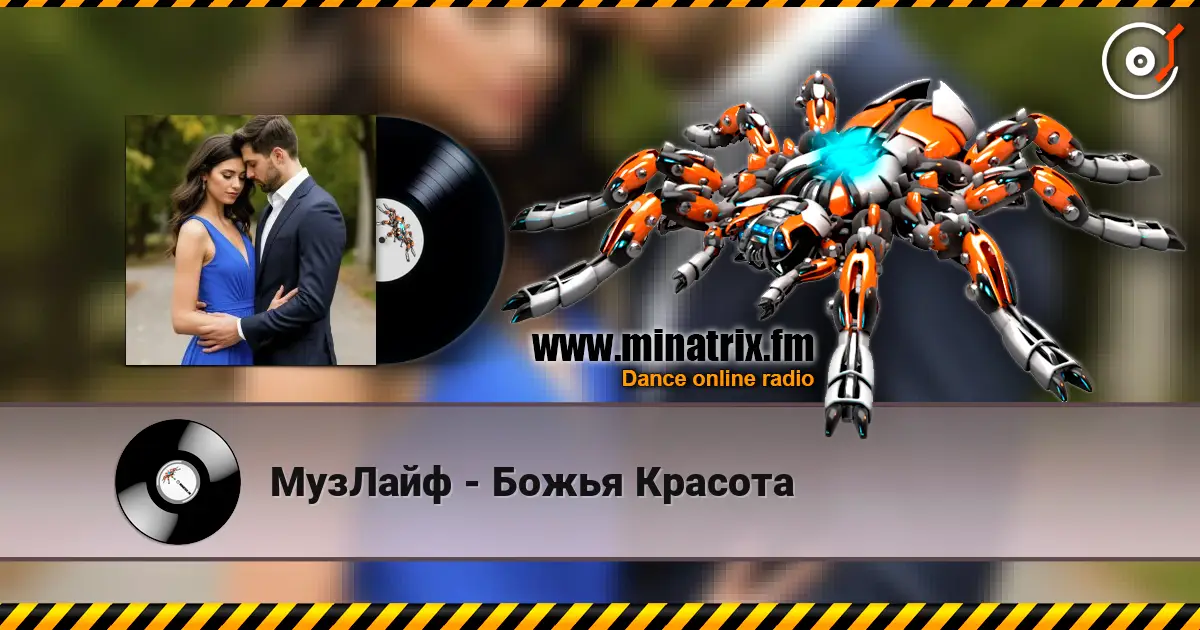 МузЛайф - Божья Красота escuchar online en alta calidad | Minatrix.FM