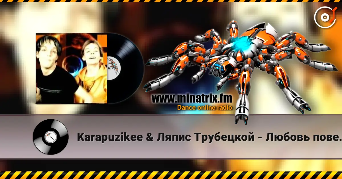 Karapuzikee & Ляпис Трубецкой - Любовь повернулась ко мне задом escuchar online en alta calidad | Minatrix.FM