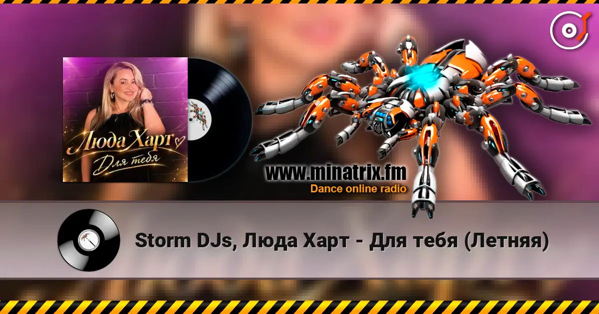 Storm DJs, Люда Харт - Для тебя (Летняя) escuchar online en alta calidad | Minatrix.FM