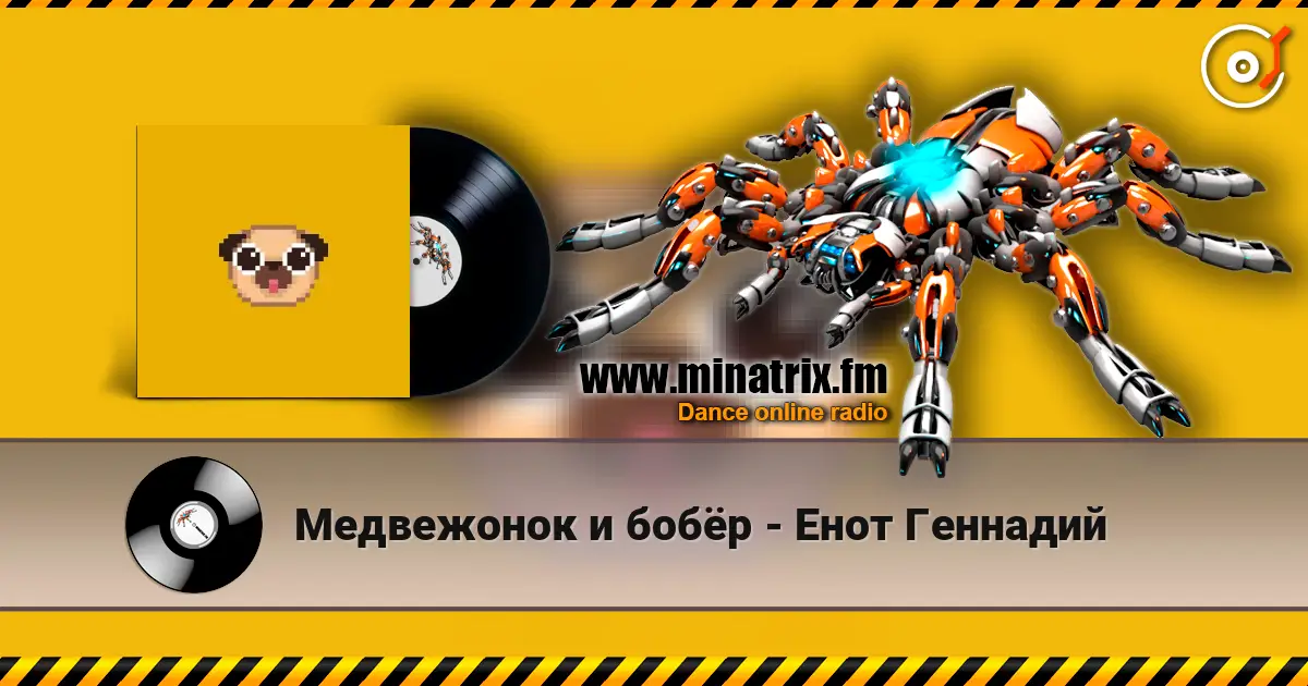 Медвежонок и бобёр - Енот Геннадий escuchar online en alta calidad | Minatrix.FM