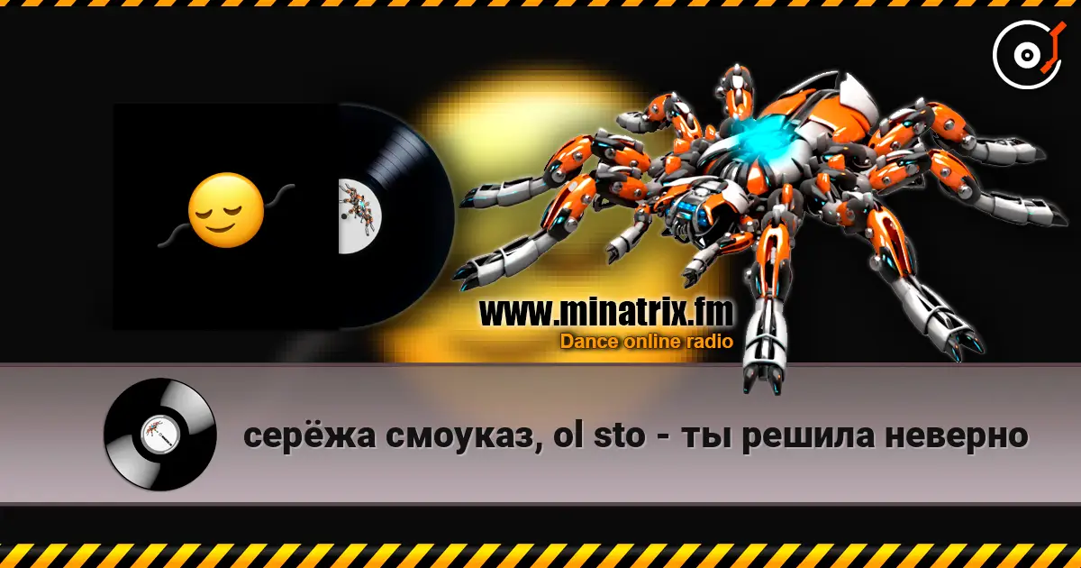 серёжа смоуказ, ol sto - ты решила неверно escuchar online en alta calidad | Minatrix.FM
