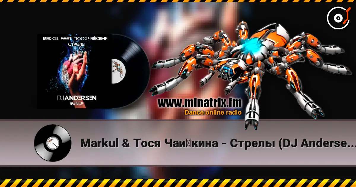 Markul & Тося Чайкина - Стрелы (DJ Andersen Radio Remix) escuchar online en alta calidad | Minatrix.FM