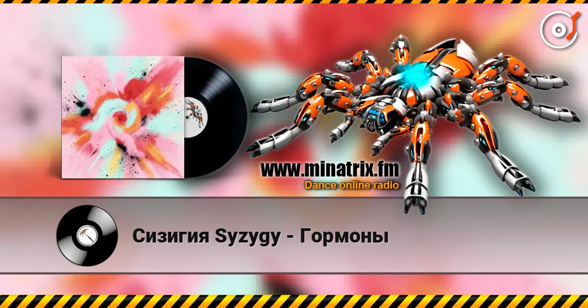 Сизигия Syzygy - Гормоны escuchar online en alta calidad | Minatrix.FM