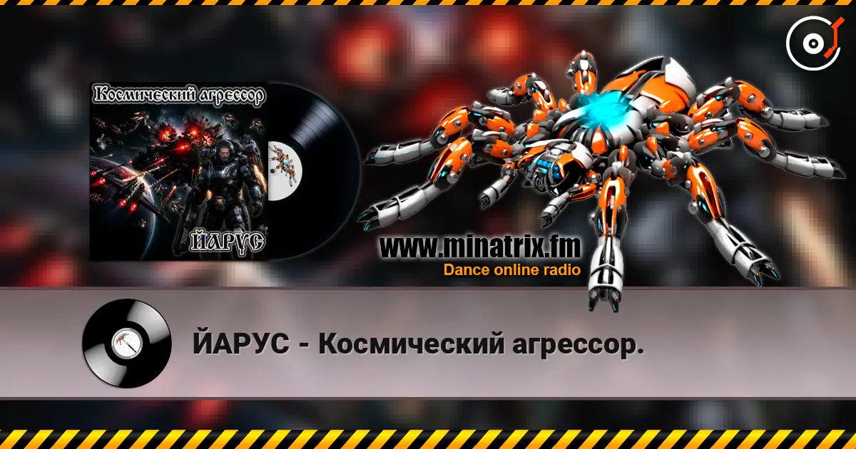ЙАРУС - Космический агрессор. escuchar online en alta calidad | Minatrix.FM