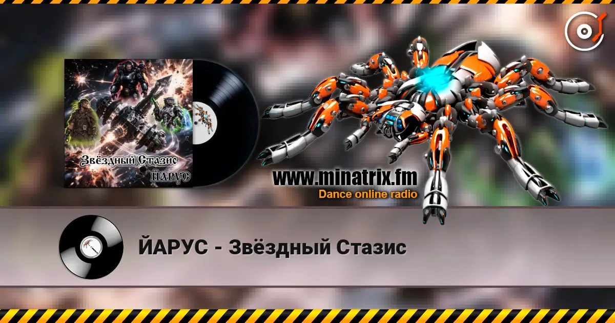 ЙАРУС - Звёздный Стазис escuchar online en alta calidad | Minatrix.FM