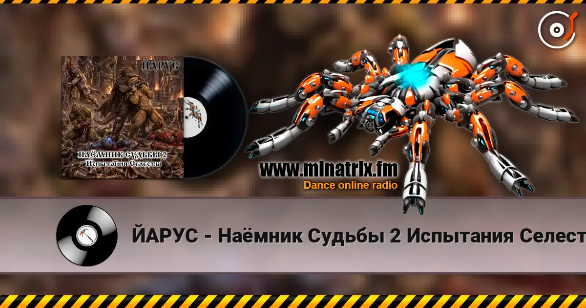 ЙАРУС - Наёмник Судьбы 2 Испытания Селесты (рок баллада) escuchar online en alta calidad | Minatrix.FM