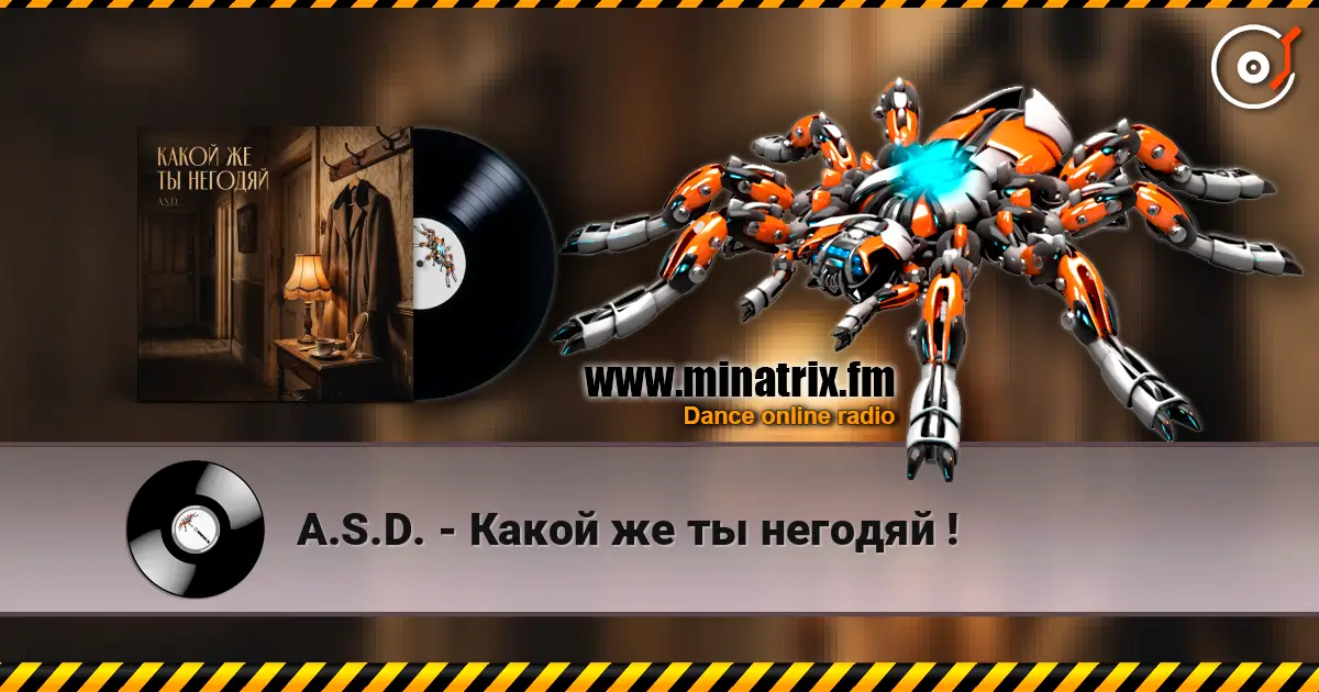 A.S.D. - Какой же ты негодяй ! escuchar online en alta calidad | Minatrix.FM