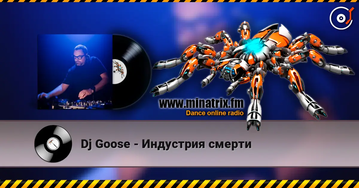 Dj Goose - Индустрия смерти escuchar online en alta calidad | Minatrix.FM