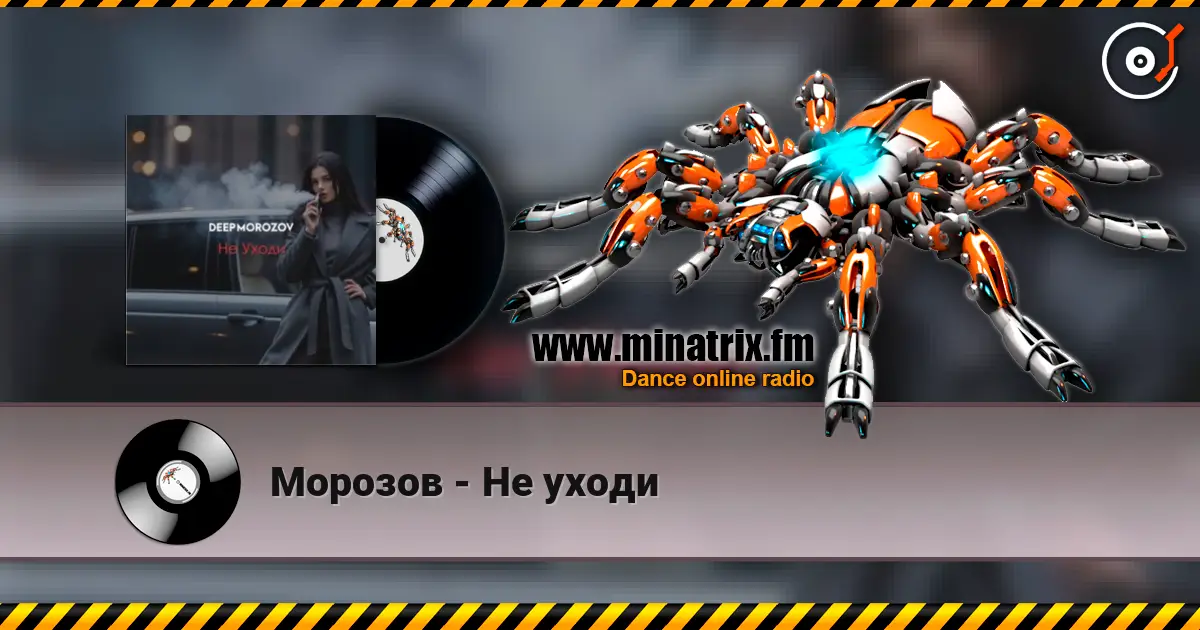 Морозов - Не уходи escuchar online en alta calidad | Minatrix.FM