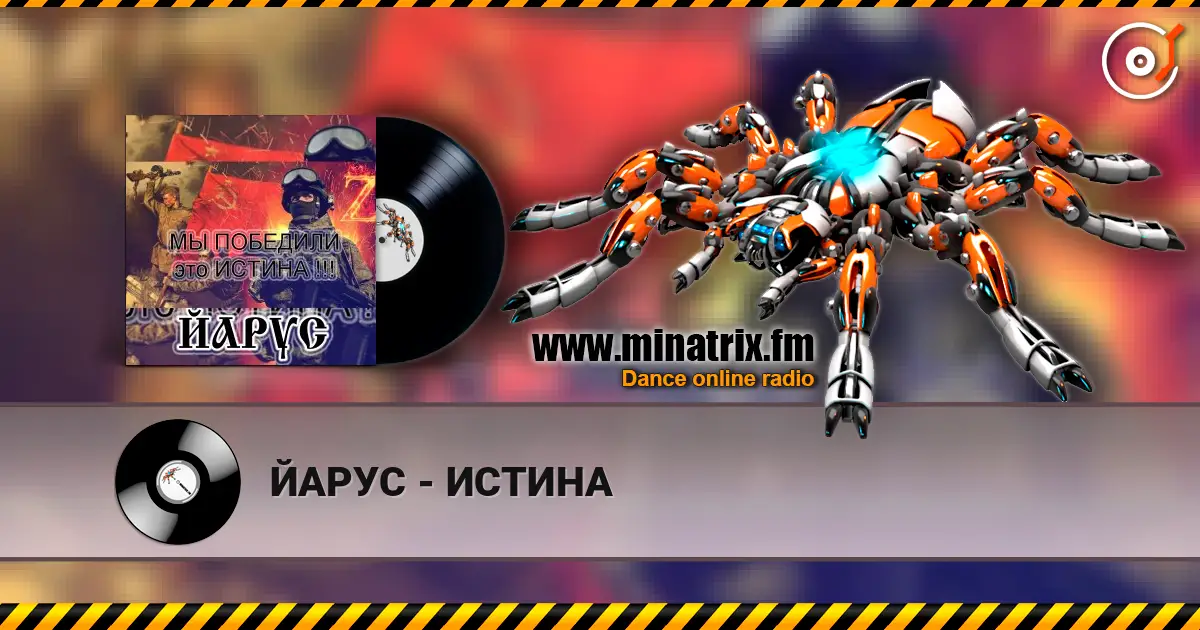 ЙАРУС - ИСТИНА escuchar online en alta calidad | Minatrix.FM