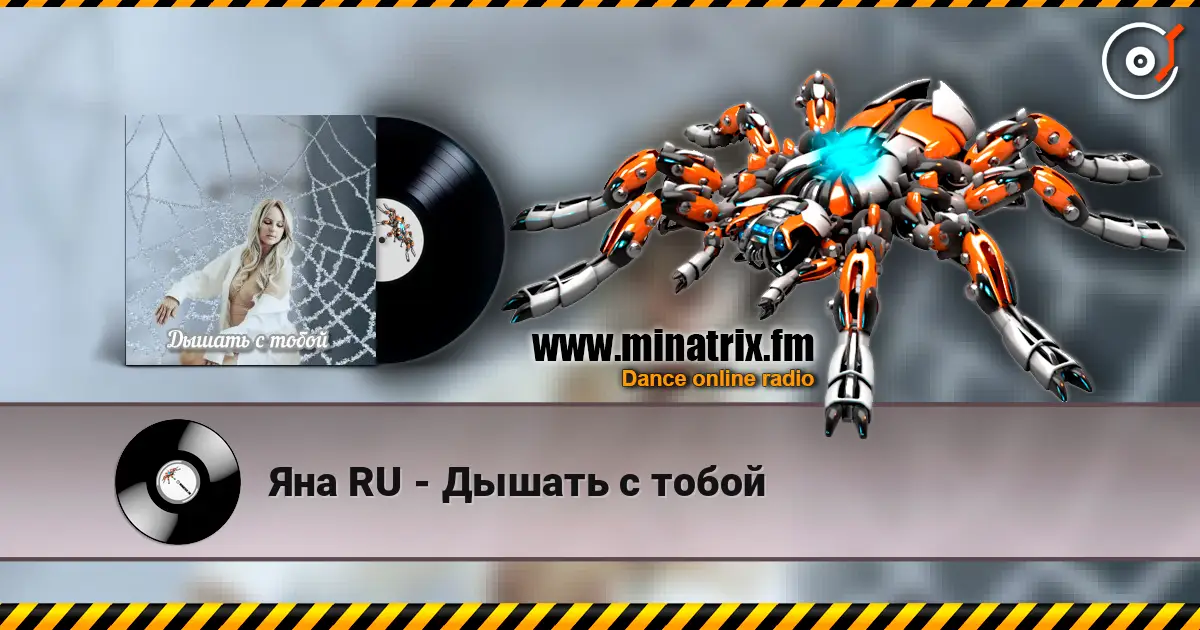 Яна RU - Дышать с тобой escuchar online en alta calidad | Minatrix.FM