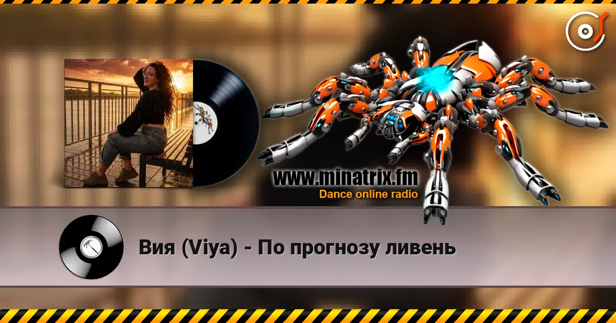 Вия (Viya) - По прогнозу ливень escuchar online en alta calidad | Minatrix.FM