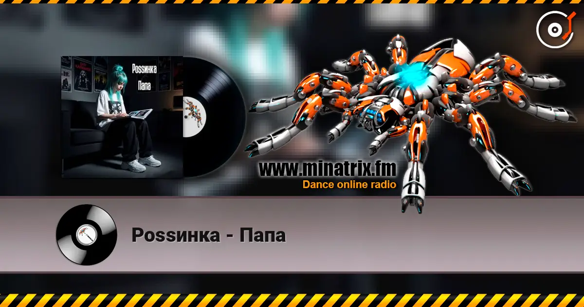 Роssинка - Папа escuchar online en alta calidad | Minatrix.FM