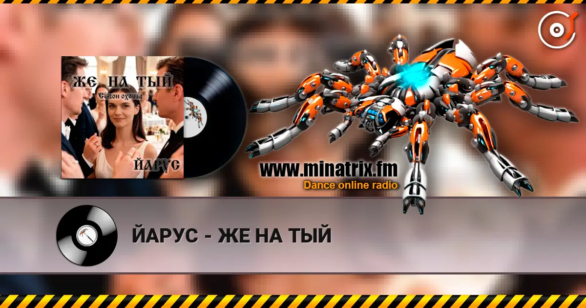 ЙАРУС - ЖЕ НА ТЫЙ escuchar online en alta calidad | Minatrix.FM