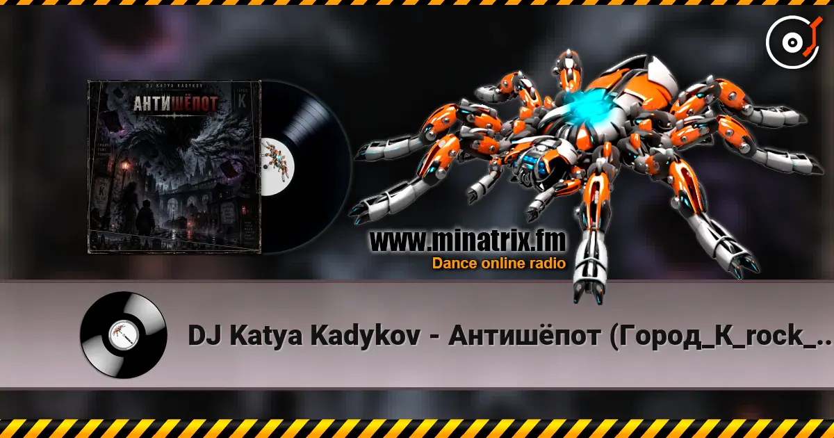 DJ Katya Kadykov - Антишёпот (Город_К_rock_edit) escuchar online en alta calidad | Minatrix.FM