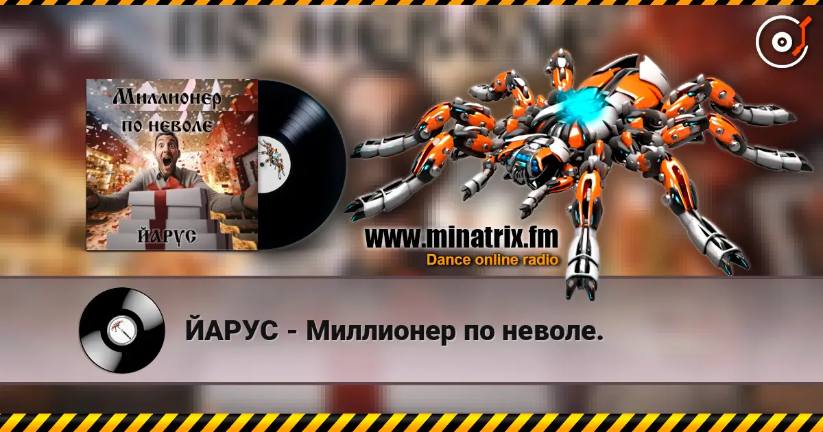 ЙАРУС - Миллионер по неволе. escuchar online en alta calidad | Minatrix.FM