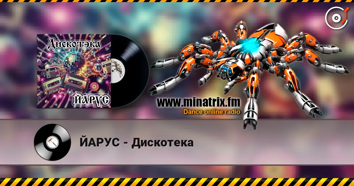 ЙАРУС - Дискотека escuchar online en alta calidad | Minatrix.FM