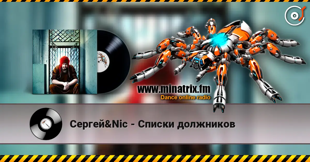 Сергей&Nic - Списки должников escuchar online en alta calidad | Minatrix.FM