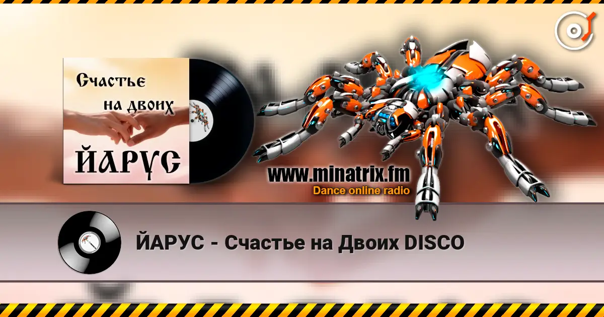 ЙАРУС - Счастье на Двоих DISCO listen online in high quality | Minatrix.FM