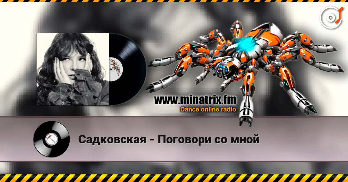 Садковская - Поговори со мной escuchar online en alta calidad | Minatrix.FM