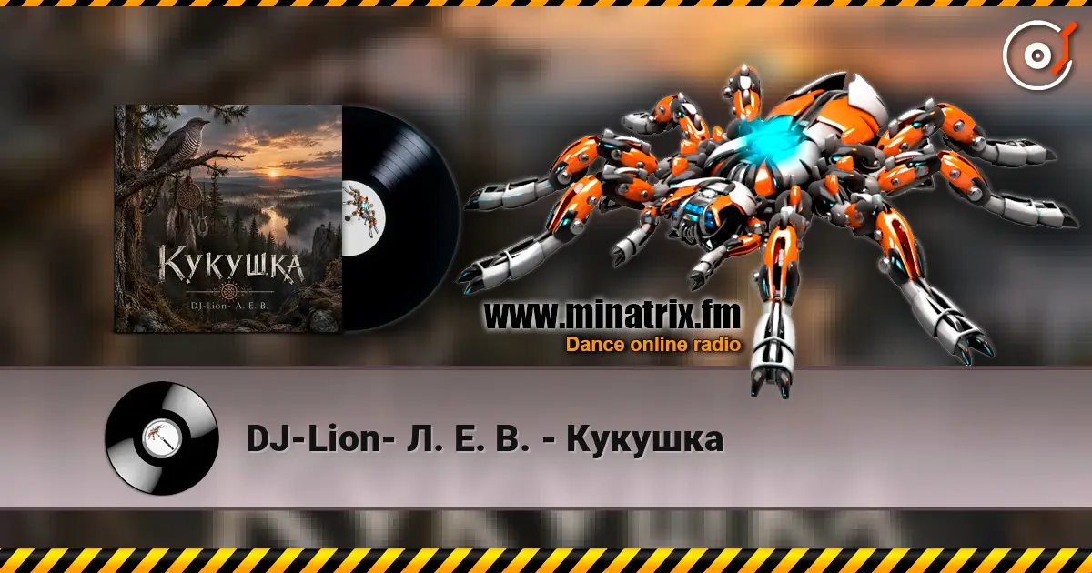 DJ-Lion- Л. Е. В. - Кукушка escuchar online en alta calidad | Minatrix.FM