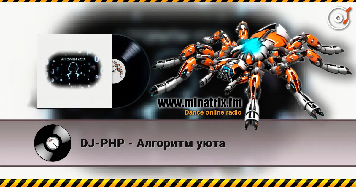 DJ-PHP - Алгоритм уюта escuchar online en alta calidad | Minatrix.FM