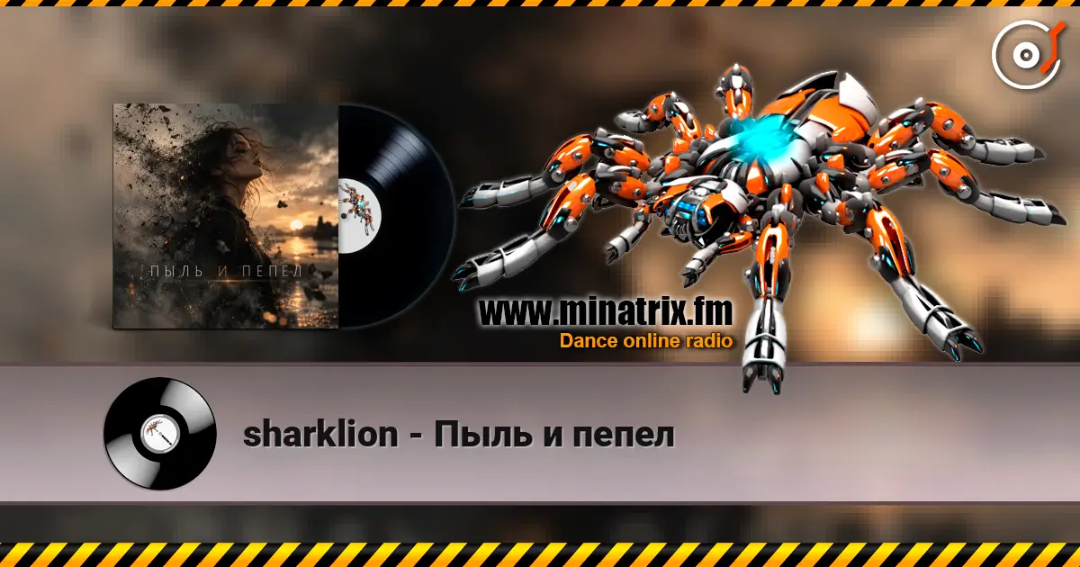 sharklion - Пыль и пепел escuchar online en alta calidad | Minatrix.FM