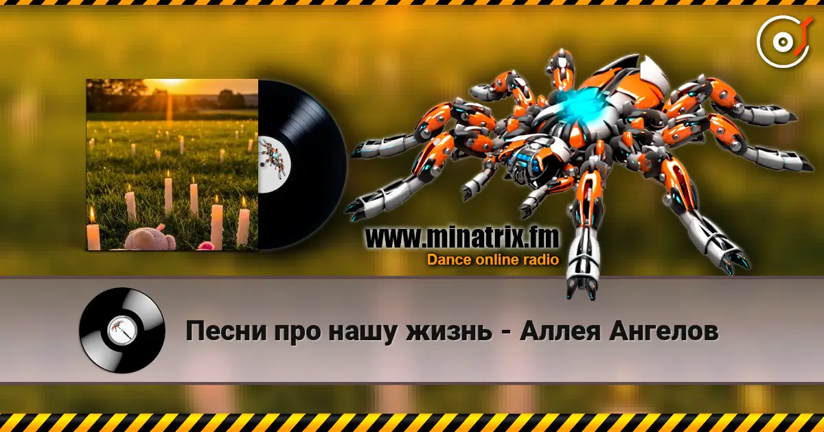 Песни про нашу жизнь - Аллея Ангелов escuchar online en alta calidad | Minatrix.FM