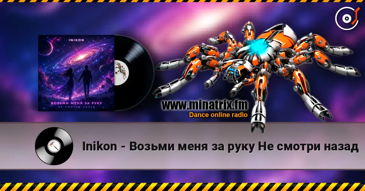 Inikon - Возьми меня за руку Не смотри назад escuchar online en alta calidad | Minatrix.FM