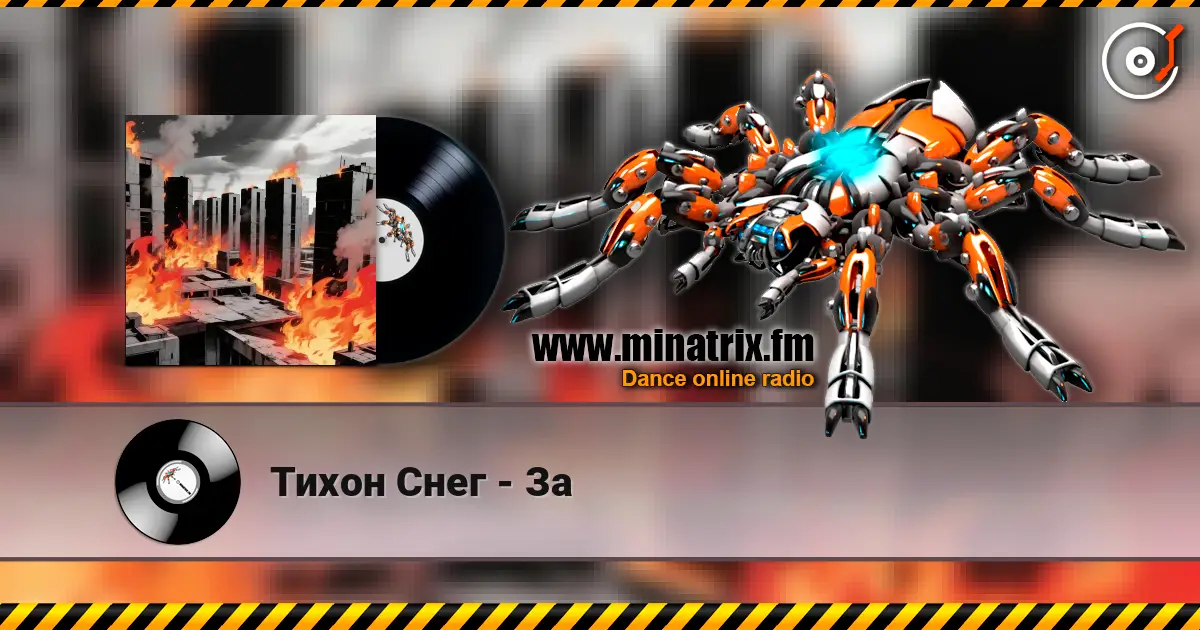 Тихон Снег - За escuchar online en alta calidad | Minatrix.FM