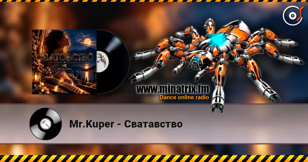 Mr.Kuper - Сватавство escuchar online en alta calidad | Minatrix.FM