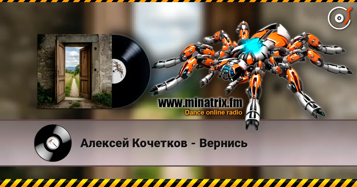 Алексей Кочетков - Вернись escuchar online en alta calidad | Minatrix.FM