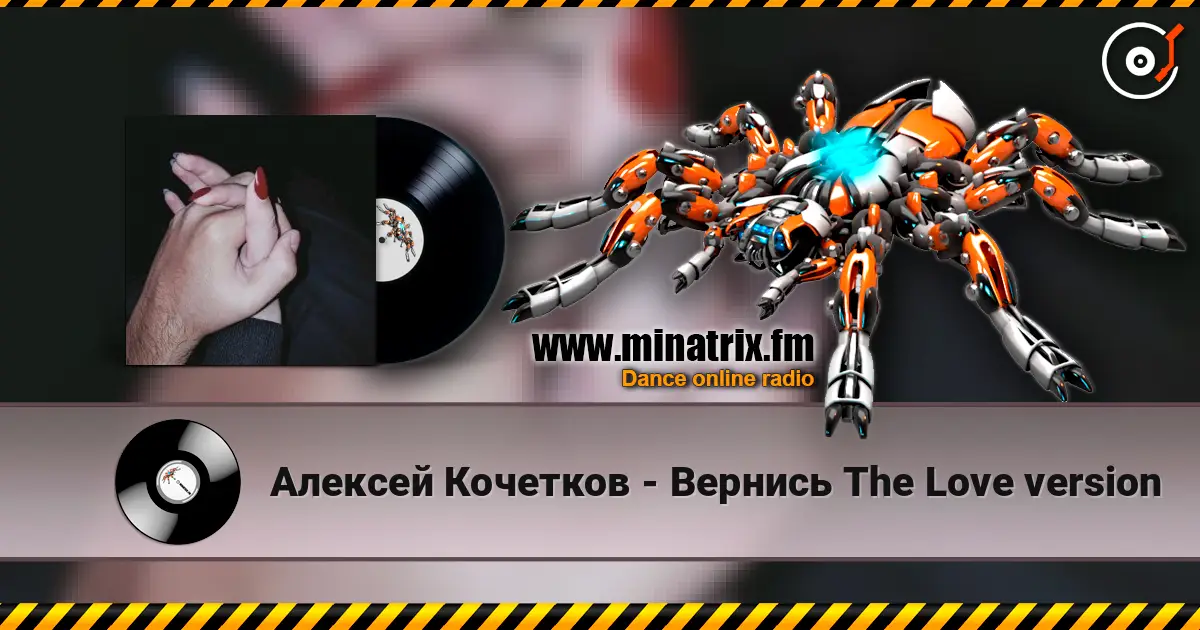 Алексей Кочетков - Вернись The Love version escuchar online en alta calidad | Minatrix.FM