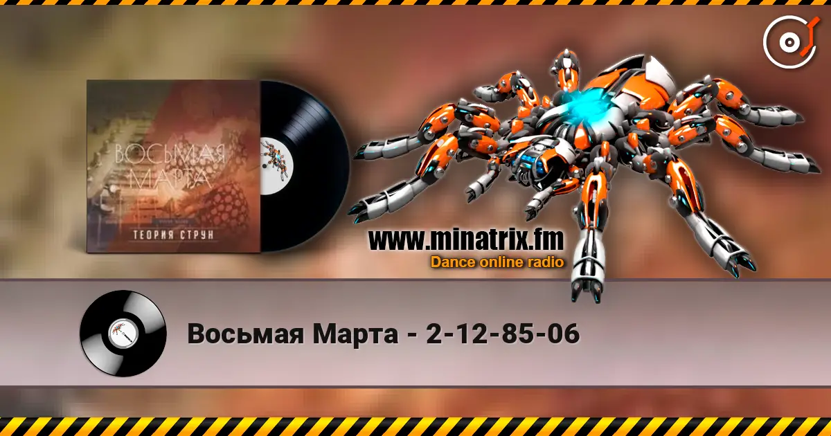 Восьмая Марта - 2-12-85-06 escuchar online en alta calidad | Minatrix.FM
