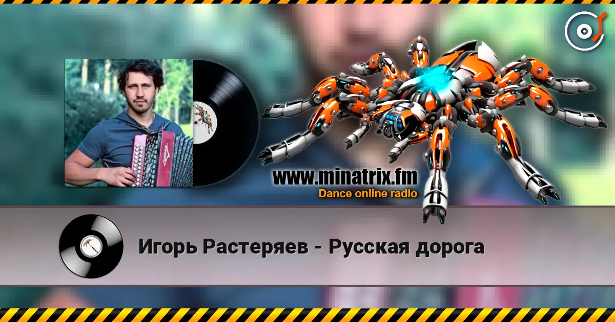 Игорь Растеряев - Русская дорога escuchar online en alta calidad | Minatrix.FM