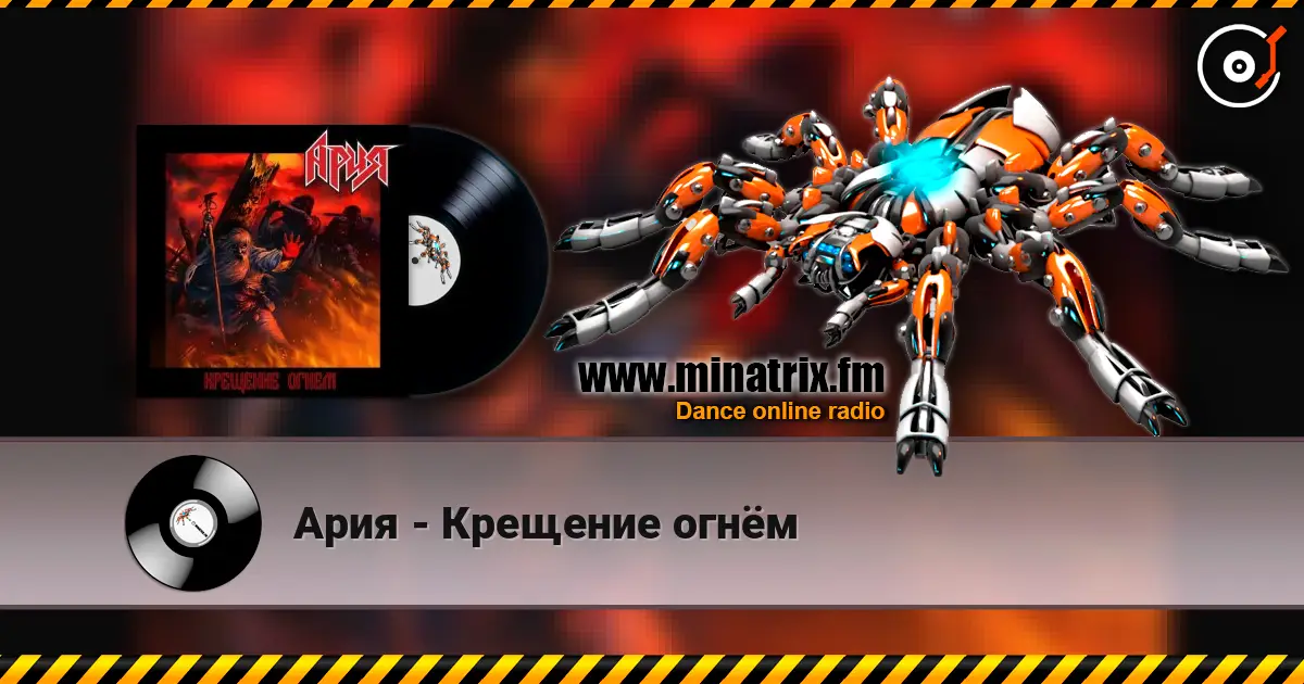 Ария - Крещение огнём escuchar online en alta calidad | Minatrix.FM