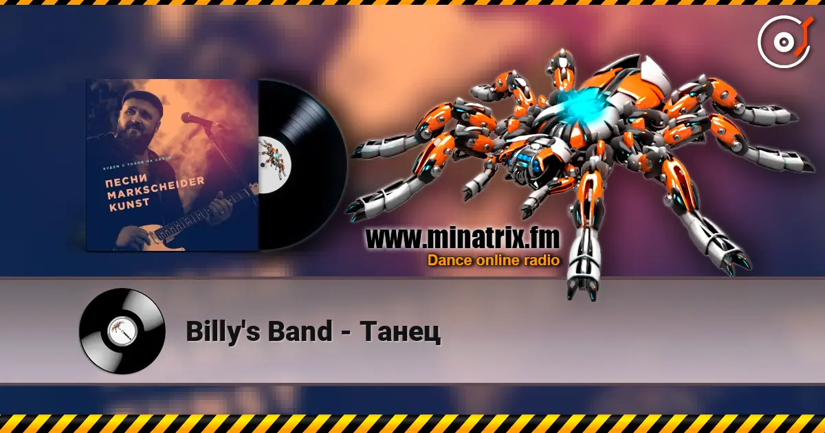 Billy's Band - Танец escuchar online en alta calidad | Minatrix.FM