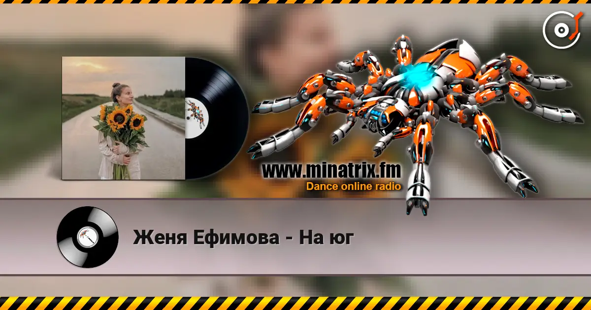 Женя Ефимова - На юг escuchar online en alta calidad | Minatrix.FM
