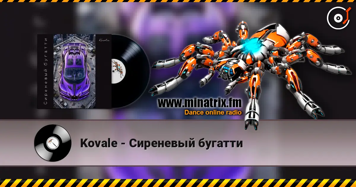 Kovale - Сиреневый бугатти escuchar online en alta calidad | Minatrix.FM