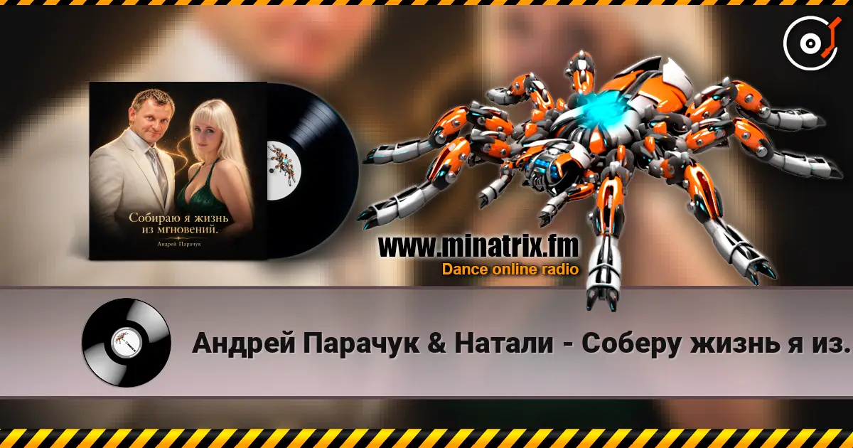 Андрей Парачук & Натали - Соберу жизнь я из мгновений escuchar online en alta calidad | Minatrix.FM